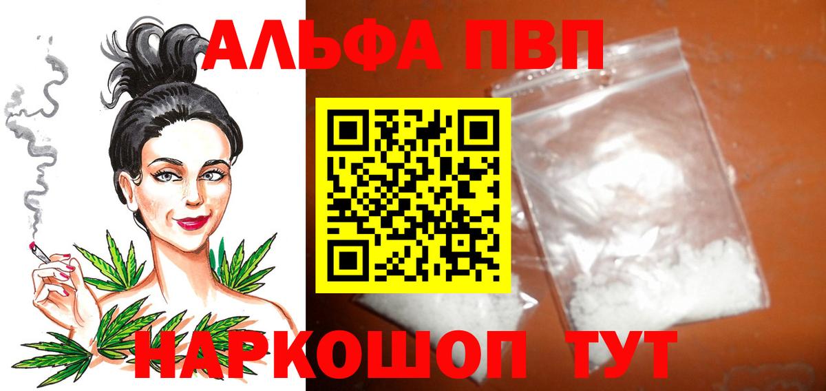 Alpha PVP VHQ Железноводск