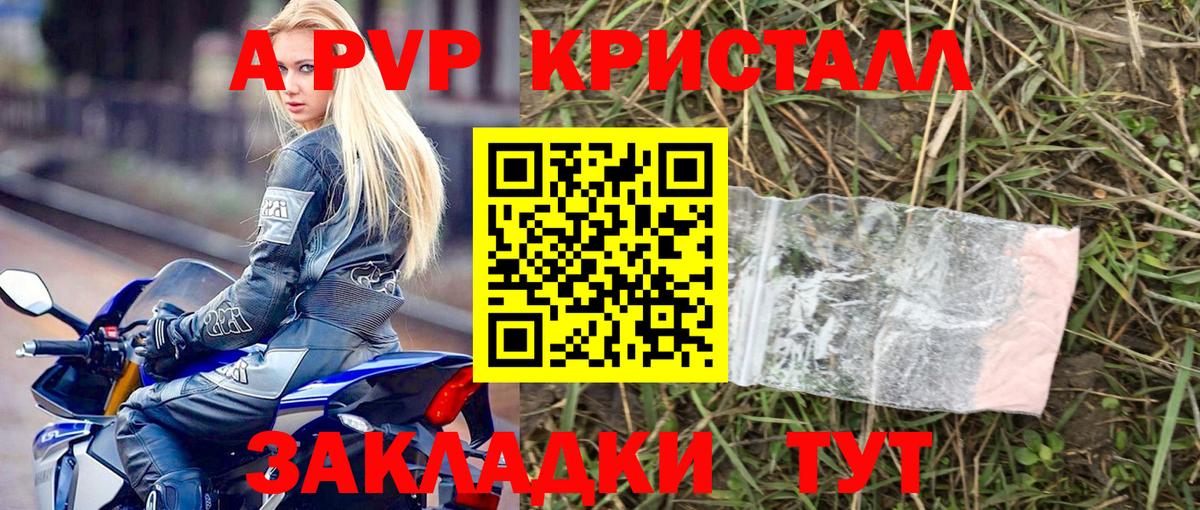 APVP крисы CK  Alpha-PVP Crystall  А ПВП  Вход с VPN  Железноводск 