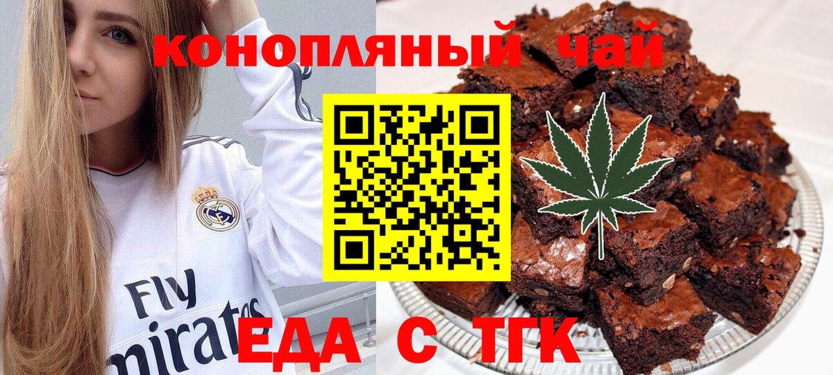 Железноводск  Печенье с ТГК марихуана  Вход с VPN 