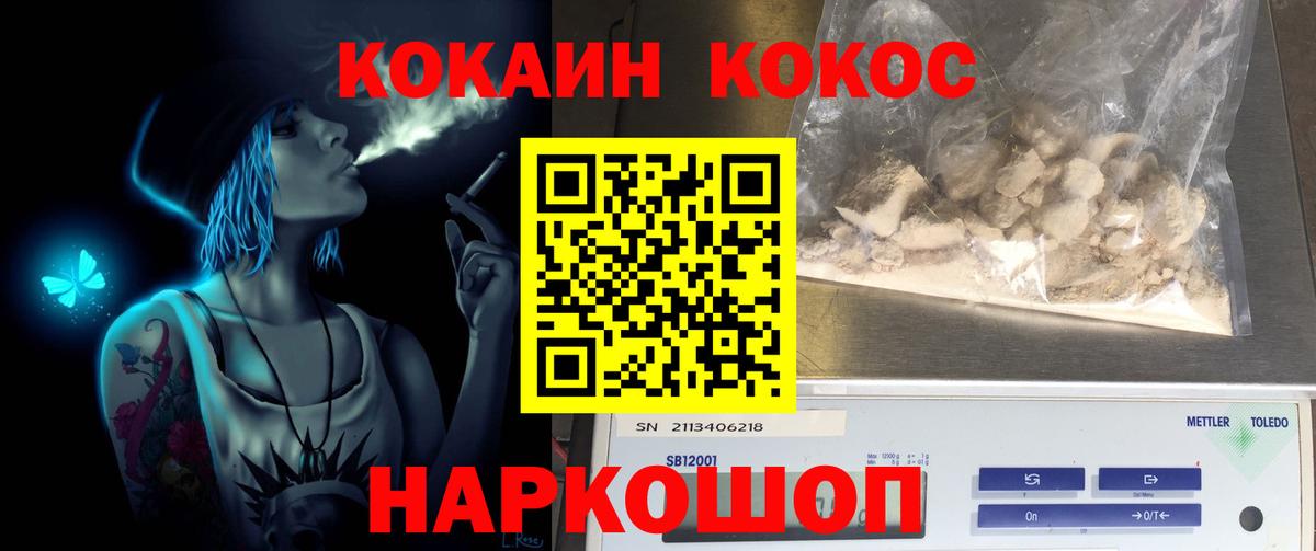 КОКАИН Колумбийский Железноводск