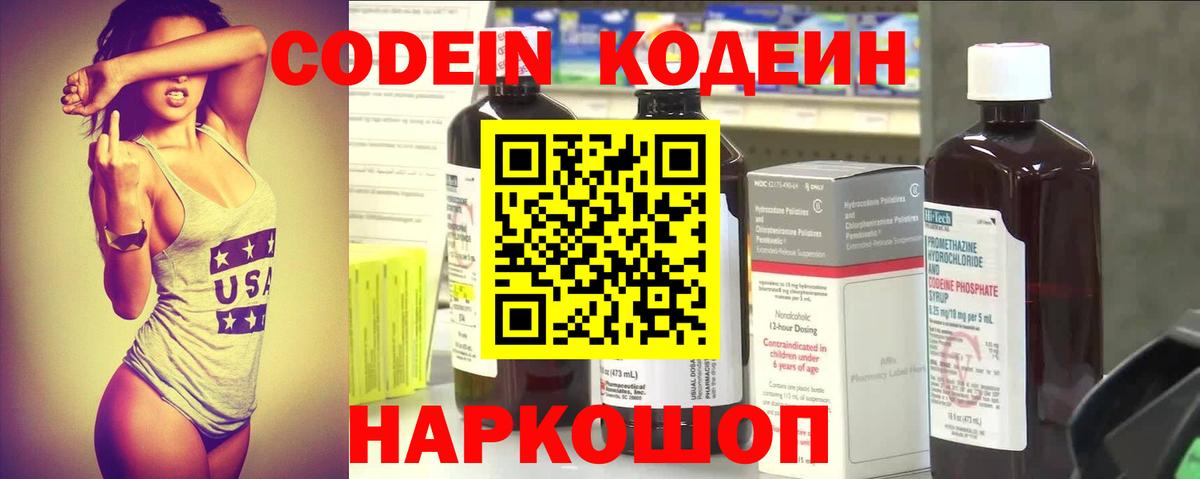 Кодеиновый сироп Lean напиток Lean (лин) Железноводск