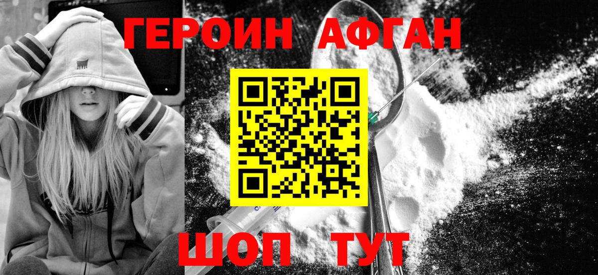 Железноводск  Героин Афган  Вход с VPN 