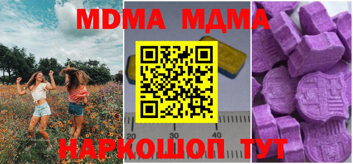 Железноводск  MDMA  Вход с VPN  МДМА молли 
