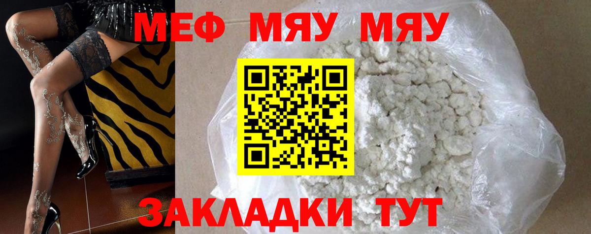 Мефедрон кристаллы Железноводск