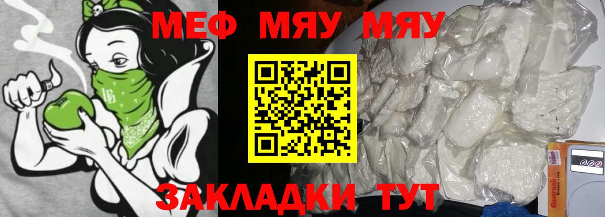 Меф  МЯУ-МЯУ кристаллы  МЯУ-МЯУ  Железноводск  Вход с VPN 