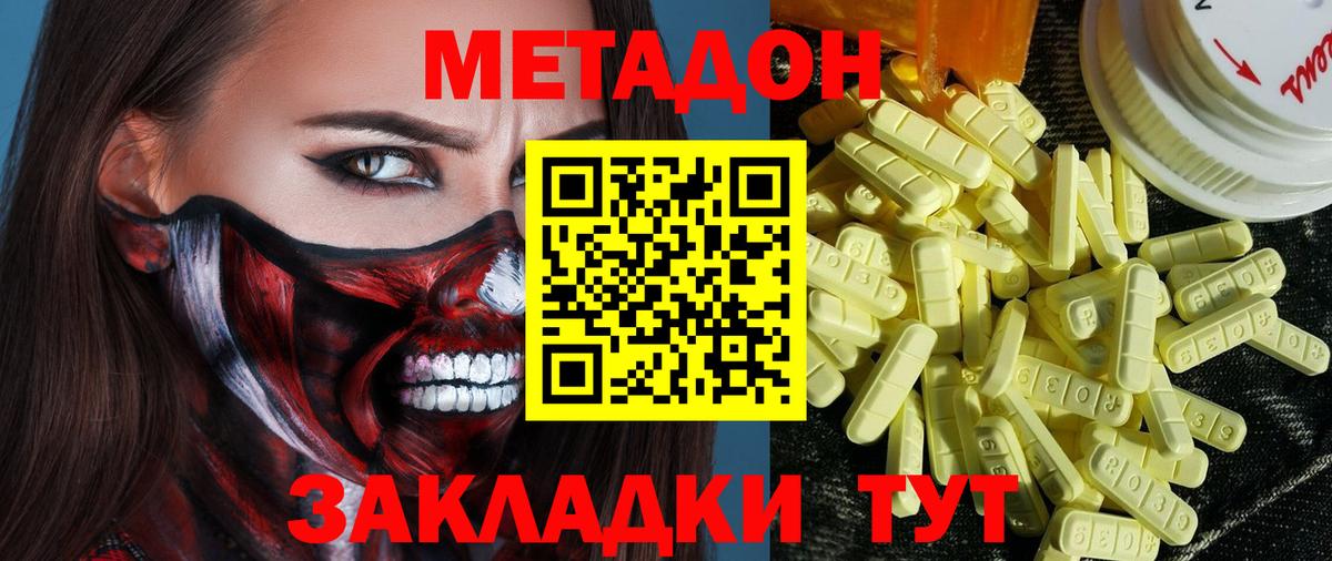 Метадон мёд  МЕТАДОН кристалл  Вход с VPN  Железноводск 