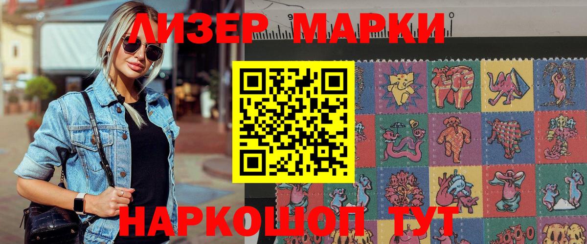 Марки 25I-NBOMe 1,8мг Железноводск