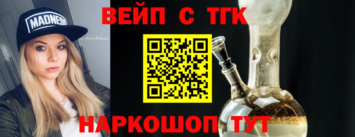 Железноводск  ТГК вейп с тгк  где купить наркоту  Вход с VPN 